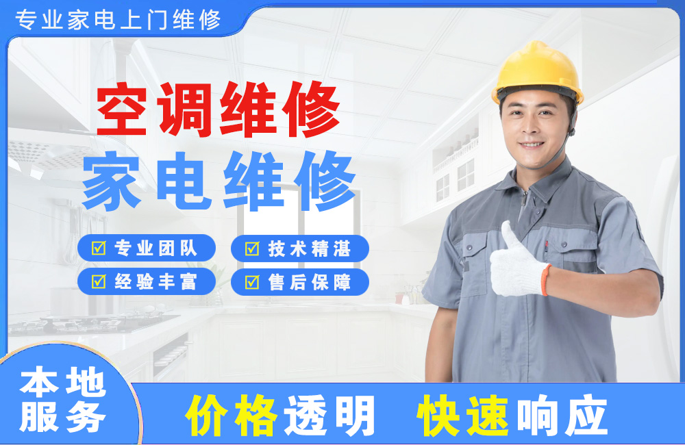 绵竹空调维修