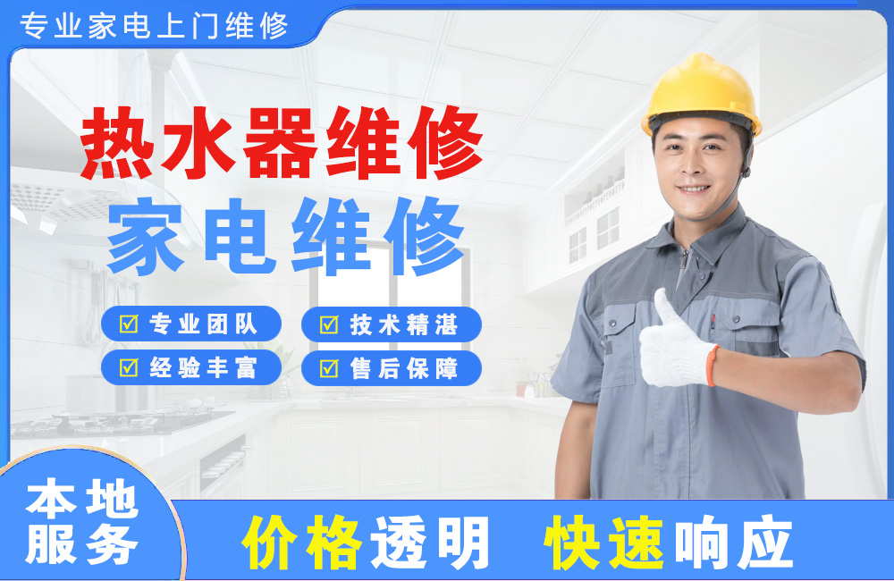 绵竹热水器维修